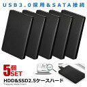 5個セット USB3.0 2.5インチ HDD SSD ケース ハードディスクケース UASP対応 高速 SATA接続 ハードディスク ドライブケース 転送 高...