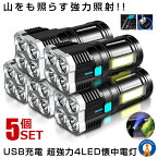 5個セット 懐中電灯 led ライト USB充電 超高輝度 200m 爆光 LED 作業灯モード キャンプ 防災 夜釣り 事故 対策 ハンディライト GYARIKUHOU