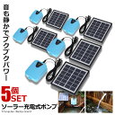 ★ポイント5倍★お買物マラソン★ 5個セットソーラーポンプ 充電式 エアポンプ 酸素 池 通気装置 エアストーン 水族館 エアポンプ付き 5v SEISSSO