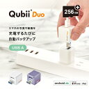 メーカー10年保証 Qubii Duo USB-A タイプ 256GBmicroSDセット 充電しながら自動バックアップ iphone バックアップ usbメモリ ipad android 容量不足解消 写真 動画 音楽 連絡先 SNS データ 移行 SDカードリーダー 機種変更 MFi認証 USB-Aタイプ マクター Maktar