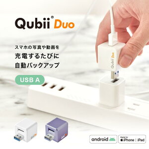 Maktar Qubii Duo USB-A タイプ 充電しながら自動バックアップ iphone バックアップ usbメモリ ipad android 容量不足解消 写真 動画 音楽 連絡先 SNS データ 移行 SDカードリーダー 機種変更 MFi認証 USB-Aタイプ (microSD別売)