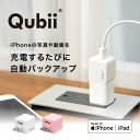 【microSDセット】 メーカー10年保証 Qubii 充電しながら自動バックアップ iphone バックアップ usbメモリ ipad 容量不足解消 写真 動画 音楽 連絡先 SNS データ 移行 SDカードリーダー 機種変更 MFi認証 マクター Maktar