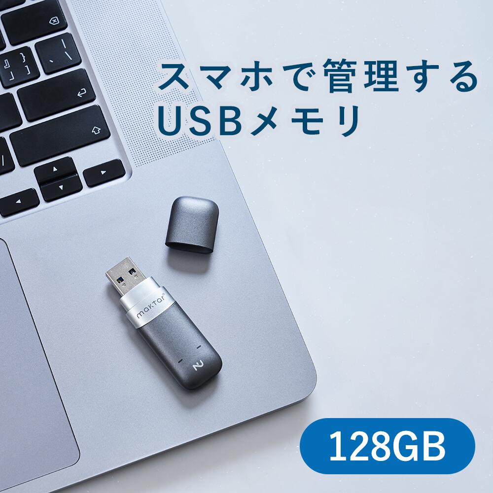 オートロック USBメモリ Nukii 128GB NFC搭載 スマホ連携 ロック セキュリティ Maktar