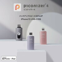 ピコナイザー Piconizer4 iPhone USBメモリ 写真 バックアップ Lightning タイプ U...