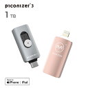ピコナイザー Piconizer3 1TB iPhone USBメモリ 写真 バックアップ Lightning タイプ USB-C データ保存 スマホ 画像 iPhoneバックアップ Maktar マクター 写真画像撮り放題 アルバム整理簡単 無料アプリ 容量拡大