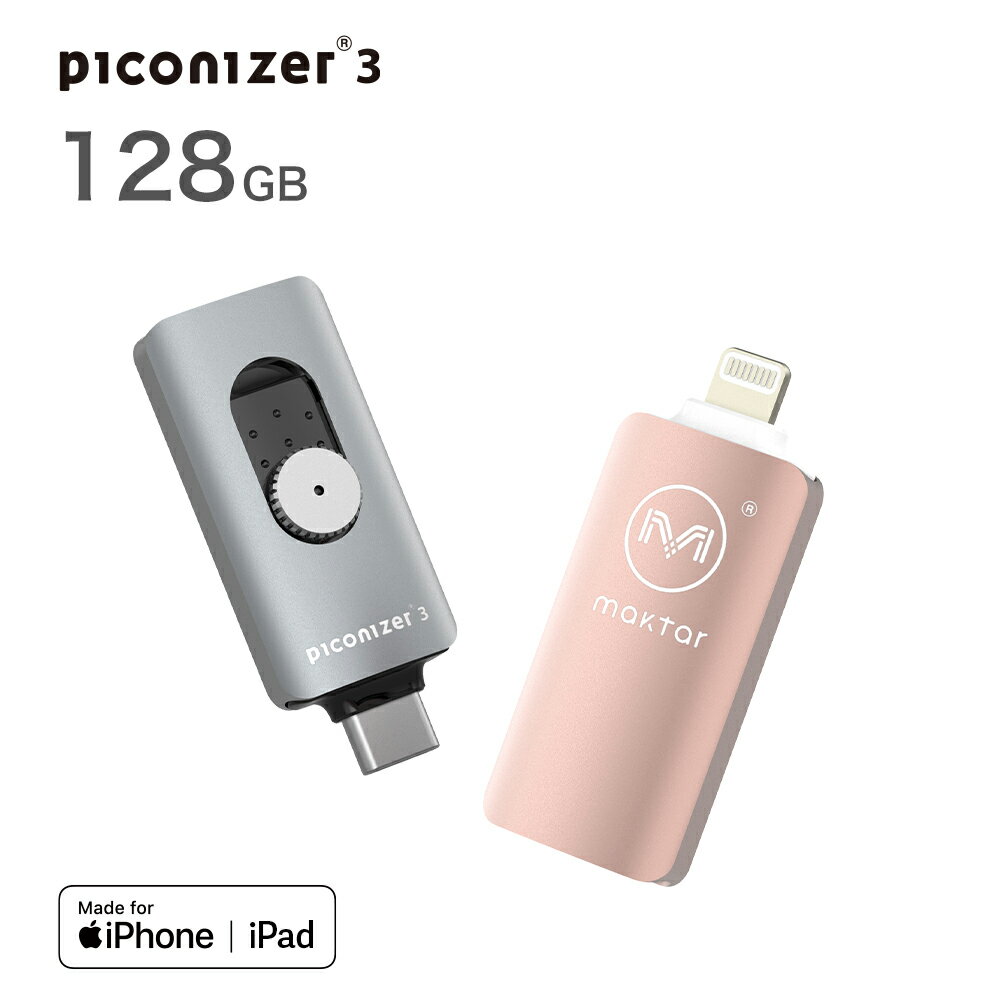 ピコナイザー Piconizer3 128GB iPhone USB