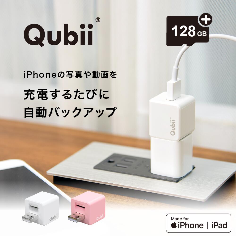 Maktar Qubii 128GBmicroSD付セット 充電しながら自動バックアップ iphone バックアップ usbメモリ ipad 容量不足解消 写真 動画 音楽 連絡先 SNS データ 移行 SDカードリーダー 機種変更 MFi認証 マクター