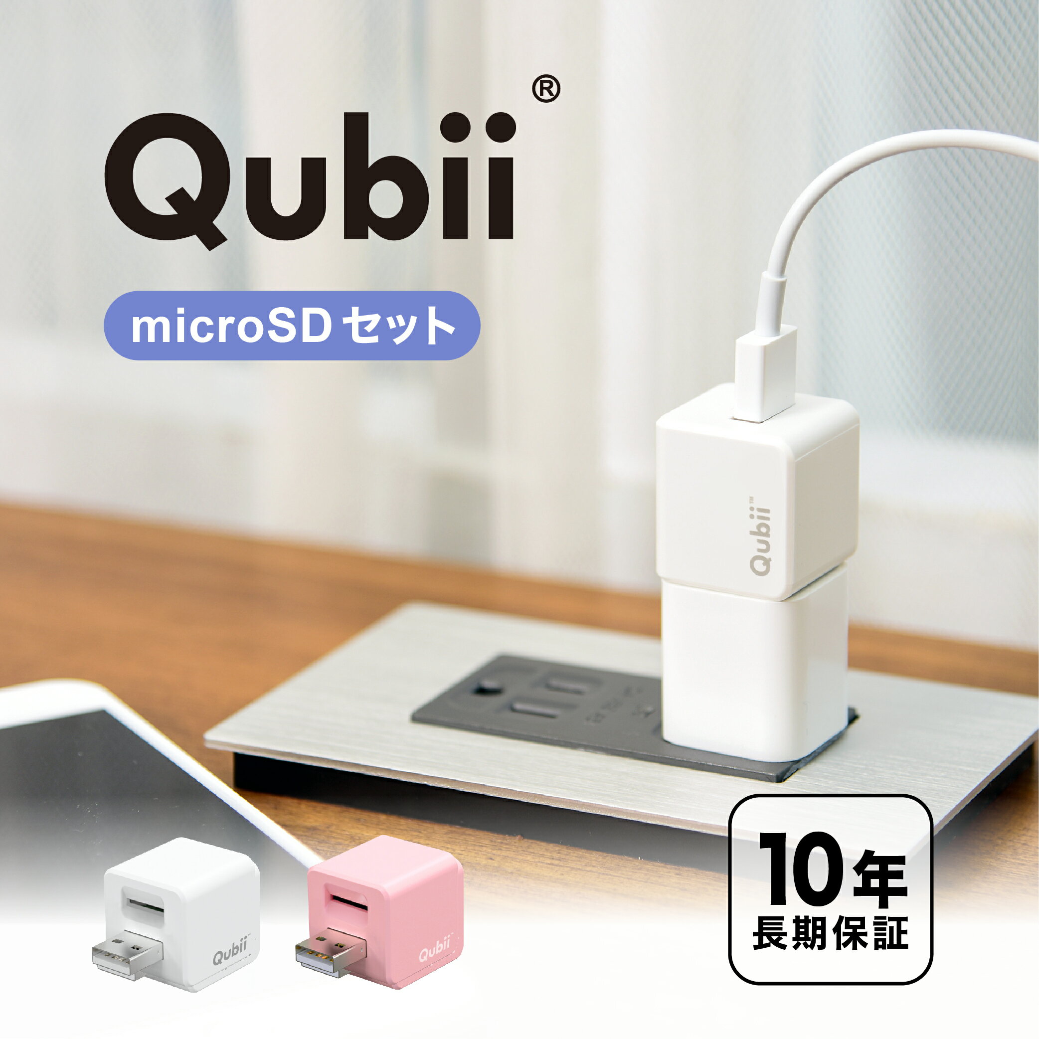 microSDåȡ ᡼10ǯݾ Qubii Ťʤ鼫ưХåå iphone Хåå usb ipad ­ ̿ ư  Ϣ SNS ǡ ܹ SDɥ꡼ ѹ MFiǧ ޥ Maktar