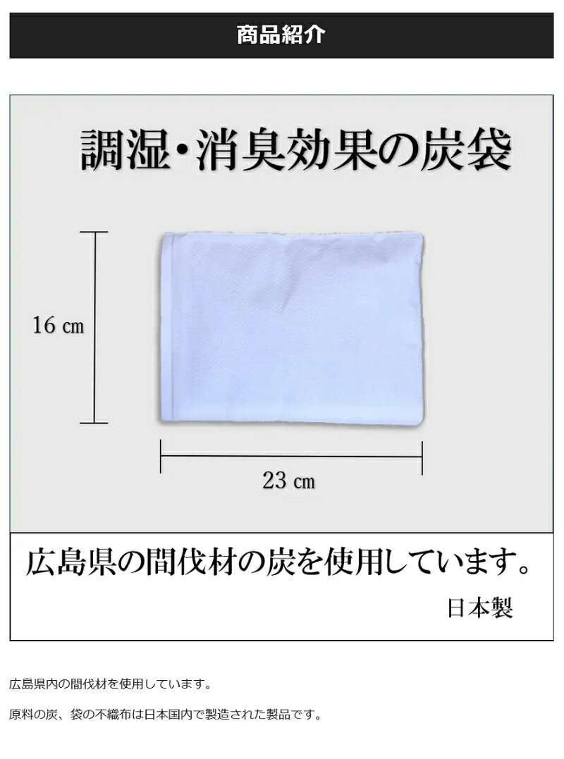 【今だけポイント10倍！】 【Makuake公式】 炭袋 消臭 調湿 悪臭 湿気 除湿 調湿効果 消臭効果 ニオイ対策 湿気対策 湿気取り カビ対策 トイレ 洗面所 窓際 ベッド下 クローゼット 玄関 下駄箱 押し入れ 衣装ケース 炭 日本製 ペット 便利グッズ Makuake マクアケ makuake-store-10001066 Makuake STORE 楽天市場店 サンプル画像3