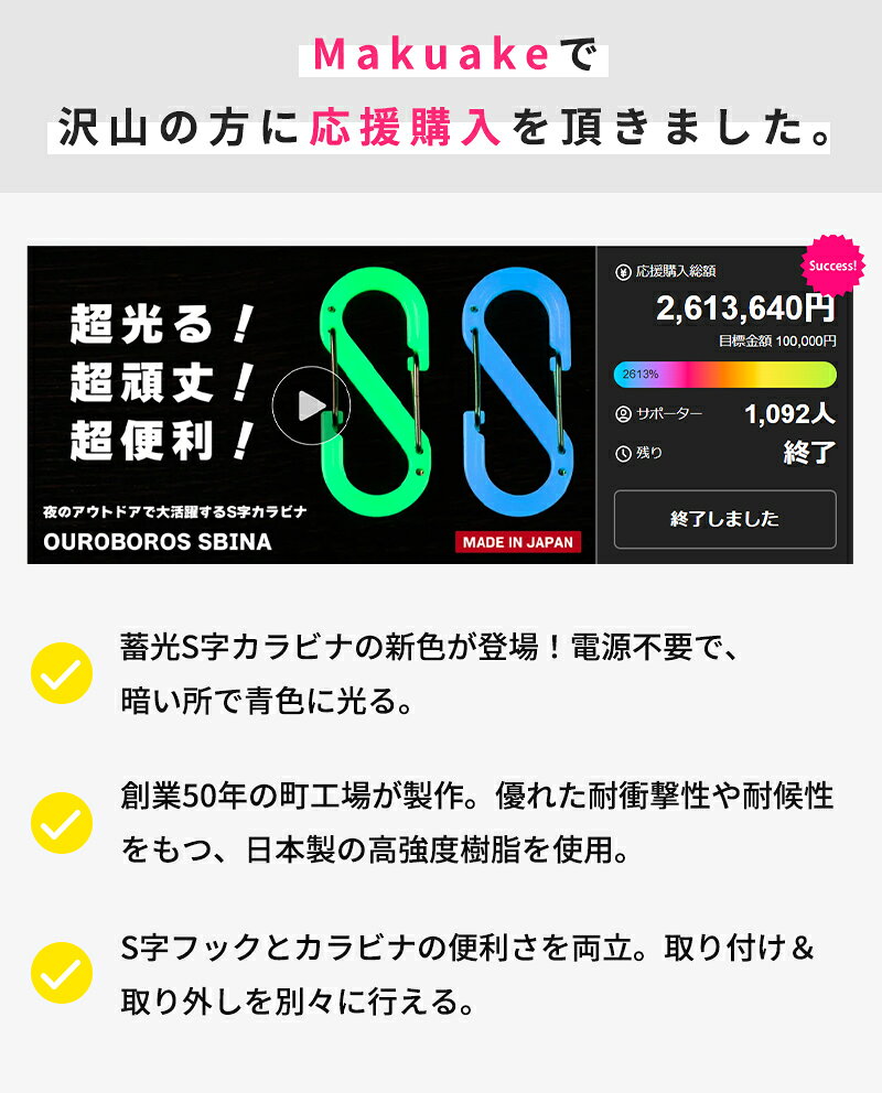 暗闇でほんのり光る蓄光S字カラビナ 画像2