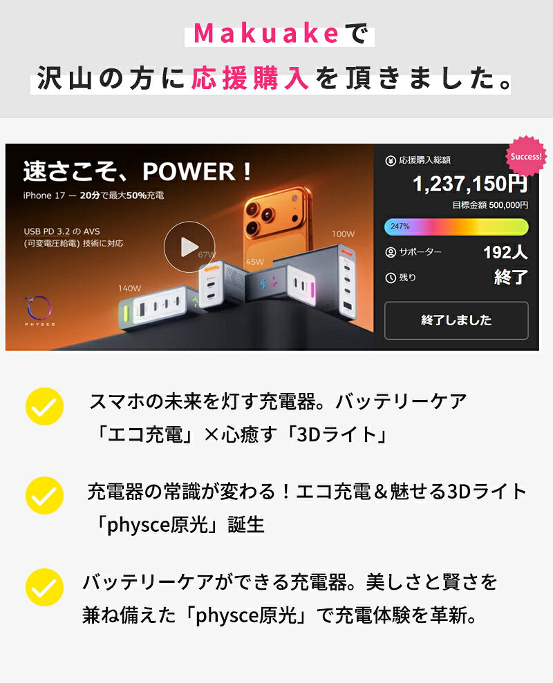 【Makuake公式】 充電器 エコ 充電 スマホ 充電 physce RGB Eco Fast Charger 急速充電 35W 45W 67W 100W 140W 長時間動作 最大 140W対応 physce原光シリーズRGB エコ充電器 ガジェット PC テクノロジー Makuake マクアケ makuake-store-10001734 Makuake STORE 楽天市場店 サンプル画像2