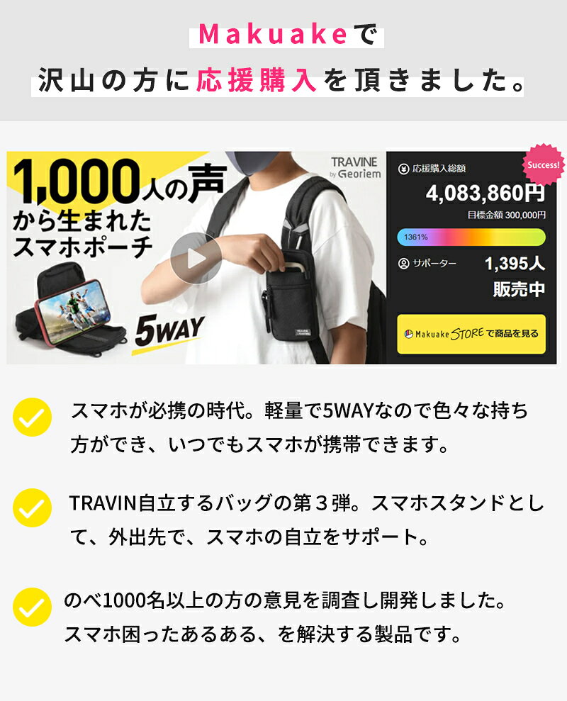 【Makuake公式】 スマホポーチ スマホショルダー ミニショルダーバッグ スマホケース ガジェットポーチ モバイルポーチ スマホスタンド 携帯スタンド 多機能 軽量 楽々スマホポーチ スマホ スマホ専用バッグ Makuake マクアケ makuake-store-10000724 Makuake STORE 楽天市場店 サンプル画像2