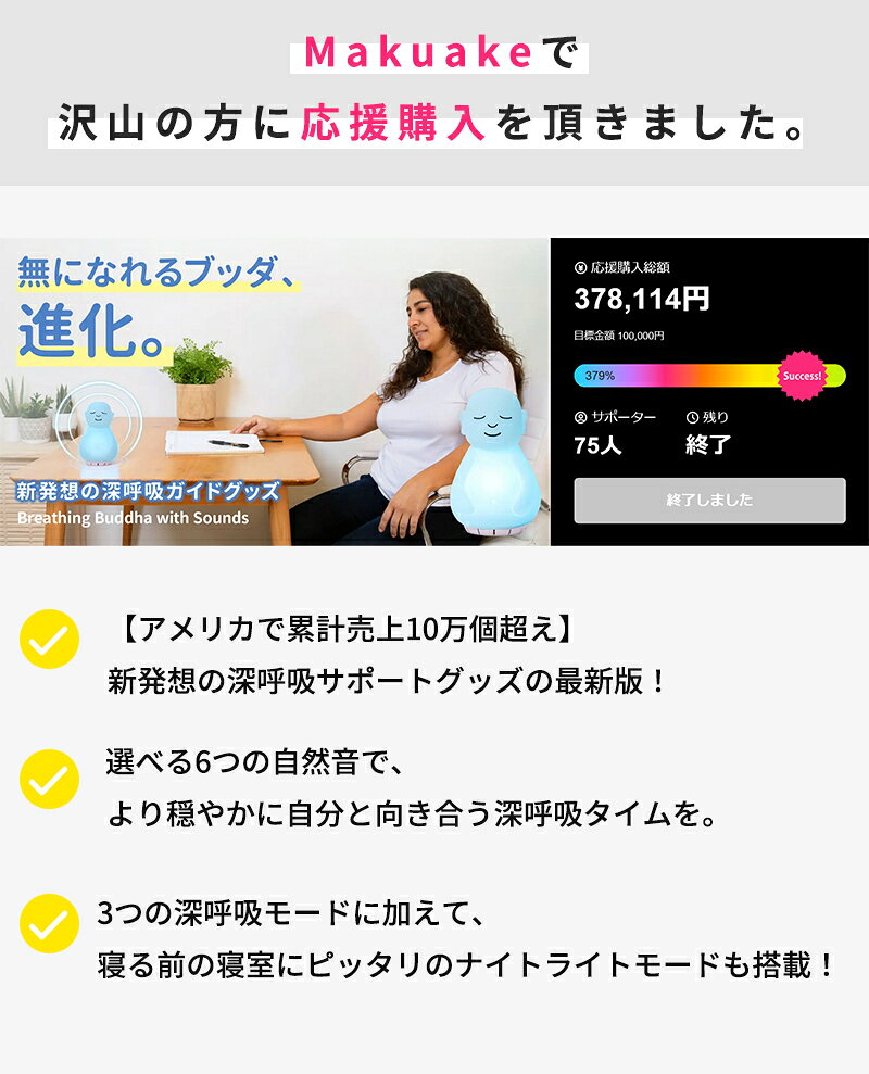 【今だけポイント13倍！】【Makuake公式】 マインドフルネス デスクトイ おもちゃ サウンド付 ライト 深呼吸 瞑想 睡眠 快眠 リラックス ヒーリング 癒し ストレッチ インテリア 健康 便利グッズ 深呼吸 Breathing Buddha with sounds マクアケ Makuake 画像3