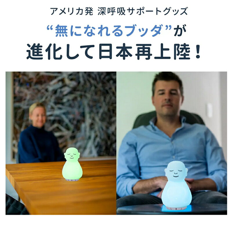 【今だけポイント13倍！】【Makuake公式】 マインドフルネス デスクトイ おもちゃ サウンド付 ライト 深呼吸 瞑想 睡眠 快眠 リラックス ヒーリング 癒し ストレッチ インテリア 健康 便利グッズ 深呼吸 Breathing Buddha with sounds マクアケ Makuake 画像4