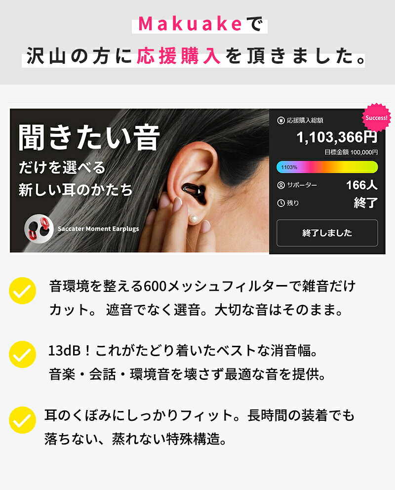 【今だけポイント15倍！】【Makuake公式】 耳栓 Saccater Moment Earplugs イヤホン 軽量 騒音対策 次世代式耳栓 電池不要 蒸れない 消音 雑音 ノイズ低減 快適 実用性 騒音 ケース付き 耐久性 通勤 通学 睡眠 手軽 耳から落ちない 運転 オフィス Makuake マクアケ makuake-store-10001565 Makuake STORE 楽天市場店 サンプル画像2