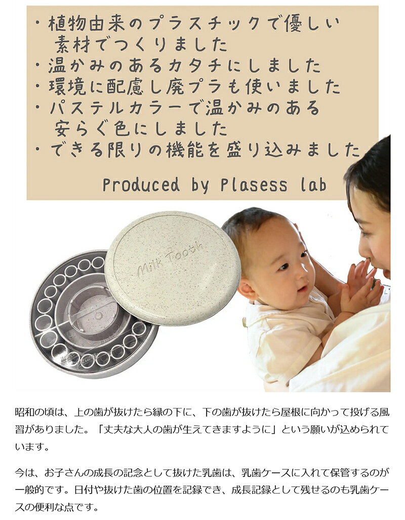 【Makuake公式】 乳歯ケース 乳歯入れ 丸型乳歯ケース 生え変わる前の子供の歯を思...