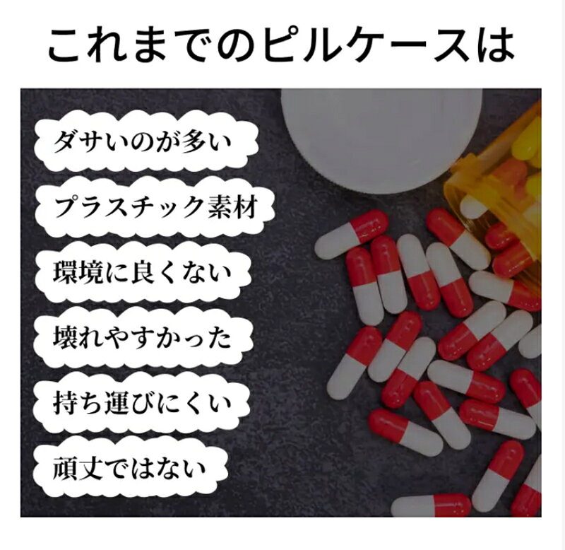 【Makuake公式】 ピルケース 薬ケース 携帯用 サプリメントケース サプリケース 薬入れ お薬ケース 小物入れ 持ち運び コンパクト スリム SDGs 旅行 トラベル 薬 サプリメント アウトドア 登山 グリーン レッド Makuake マクアケ makuake-store-10000562 Makuake STORE 楽天市場店 サンプル画像3