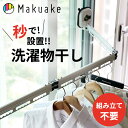 【Makuake公式】 部屋干しスペースのお悩み解決!花粉・梅雨の季節に欲しいアイテム吸盤式洗濯物干し! 吸盤式洗濯物干し Makuake マクアケ 物干し 部...