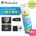 \エントリーでポイント10倍/【Makuake公式】 マクアケ 冷却スタンプ 瞬間冷却 クールスタンプス タオル ハンカチ 凍る 夏 熱中症対策 クールダウン 持ち運び スポーツ【スタンプするだけ!】タオルやハンカチが”一瞬で凍る”「クールスタンプス」 マクアケ Makuake