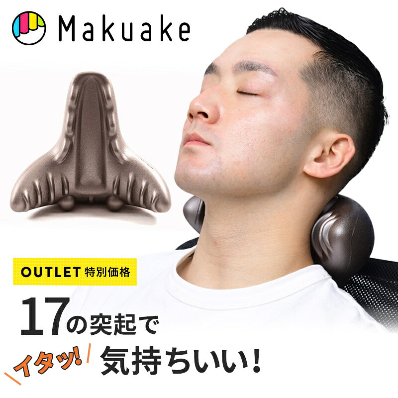 ※こちらの商品は、外箱に一部ダメージがあったため、通常のメーカーパッケージではなく、別の外箱に入れてお届けするアウトレット品です。 商品の品質・使用には問題ございませんが、通常の商品とは外箱が異なります。 外箱の状態を理由とした特別価格でのご提供となりますので、あらかじめご了承のうえご購入ください。 自宅で簡単10分 ! あなたの首と肩を刺激的にほぐすC-Restの新作登場!! ・美容大国・韓国の大人気C-restシリーズ。新作は待望の肩ほぐし ・テレワークで凝った首・肩がたった10分でシャキッと快適に！ ・足を乗せて、ふくらはぎや足首も揺らしてほぐしてスッキリ ■特徴 電池・電源不要でいつどこでもリラックス 17個の突起がイタ気持ちよくグイグイハマります！ 指圧のように、後頭部下のツボを全て刺激 C-Rest Shoulder に首と肩を乗せると特有の突起が効果的に刺激してくれます。 10分、上下左右に動かすだけ指圧のような心地良さ。 頚椎全体に影響を及ぼす首と肩の緊張を取る事で、姿勢が良くなる事が期待出来ます。 ■商品詳細 素材: ポリウレタン サイズ: 24×22×13cm 重量: 450g カラー: シャンパンブラウン ■注意 ・お使いいただく方の年齢・性別・体重、筋肉の厚みと強度や脂肪の厚み、体調や緊張によって効果は異なります。 ・最初は、5分～10分で使用して頂き、約1ヶ月ご使用後、筋肉の緊張が緩和されたら15分まで伸ばす事が出来ます。 ・15分以上のご使用はお勧め出来ません。 ・15歳以下のお子様のご使用はご遠慮ください。 ■実行者・制作会社 Antenna Japan LLC ■キーワード マクアケ Makuake 便利グッズ 多機能 リラックス 健康 プロダクト c-rest-shoulder首 マッサージ器 肩 首ほぐし マッサージ こり こりほぐし 足 ふくらはぎ 足首 むくみ むくみ解消 健康 肩こり ストレートネック 筋肉 ツボ 指圧 自宅 ストレッチ 美容 C-rest Shoulder アウトレット Makuake マクアケ商品概要 自宅で簡単10分 ! あなたの首と肩を刺激的にほぐすC-Restの新作登場!! ・美容大国・韓国の大人気C-restシリーズ。新作は待望の肩ほぐし ・テレワークで凝った首・肩がたった10分でシャキッと快適に！ ・足を乗せて、ふくらはぎや足首も揺らしてほぐしてスッキリ 特徴 電池・電源不要でいつどこでもリラックス 17個の突起がイタ気持ちよくグイグイハマります！ 指圧のように、後頭部下のツボを全て刺激 C-Rest Shoulder に首と肩を乗せると特有の突起が効果的に刺激してくれます。 10分、上下左右に動かすだけ指圧のような心地良さ。 頚椎全体に影響を及ぼす首と肩の緊張を取る事で、姿勢が良くなる事が期待出来ます。 商品詳細 素材: ポリウレタン サイズ: 24×22×13cm 重量: 450g カラー: シャンパンブラウン 注意 ・お使いいただく方の年齢・性別・体重、筋肉の厚みと強度や脂肪の厚み、体調や緊張によって効果は異なります。 ・最初は、5分～10分で使用して頂き、約1ヶ月ご使用後、筋肉の緊張が緩和されたら15分まで伸ばす事が出来ます。 ・15分以上のご使用はお勧め出来ません。 ・15歳以下のお子様のご使用はご遠慮ください。 実行者・制作会社 Antenna Japan LLC キーワード マクアケ Makuake 便利グッズ 多機能 リラックス 健康 プロダクト c-rest-shoulder .