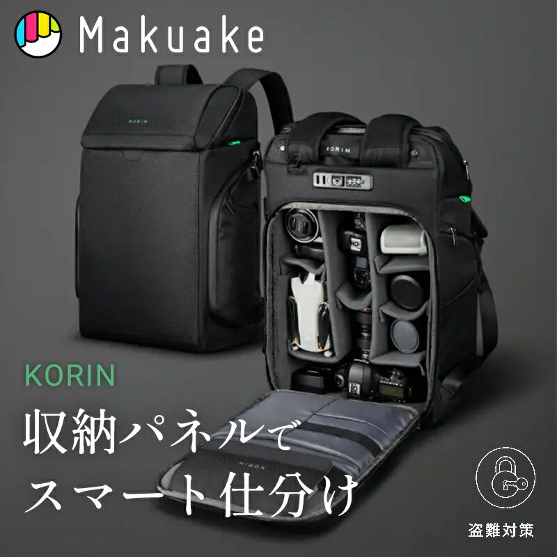  リュック リュックサック 盗難防止バッグ KorinDesign instapack ブラック 鞄 かばん カバン ビジネス 旅行 25L ポケット多数 多機能 多収納 防犯対策 TSAロック キャリーオン PC セキュリティ Makuake マクアケ
