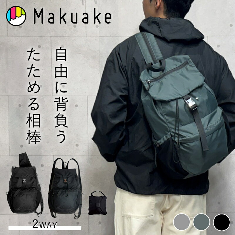 楽天市場】パッカブル リュック 2wayの通販
