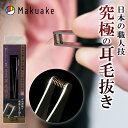 \エントリーでポイント10倍/【Makuake公式】 毛抜き 耳毛抜き ステンレス ニッケン 耳毛 耳毛カッター 簡単 手軽 ばね さびにくい 身だしなみ メンズケア 耳ケア 耳毛処理 耳毛カット セルフケア 男性 メンズ 日本製 精密 職人 Makuake マクアケ