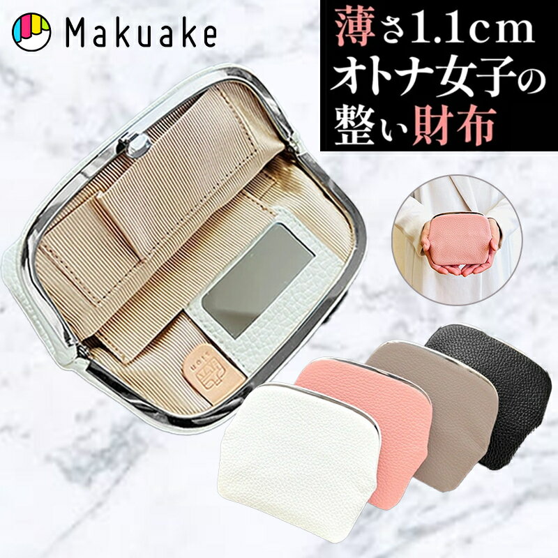 【Makuake公式】 財布 レザー 革 ミラーウォレット ミラー 鏡 コンパクト ウォレット がま口財布 ミラ..