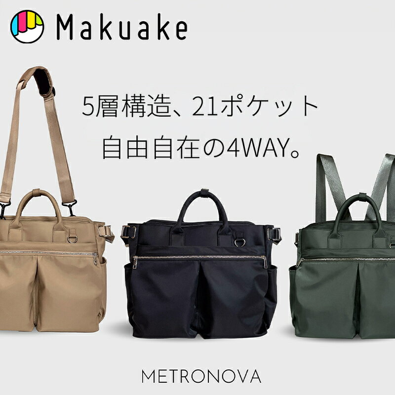 【今だけポイント20倍！】【Makuake公式】 ハンドバッグ トート ボディバッグ バックパック カバン 4WAYバッグ METRONOVA かばん 鞄 多機能 多収納 ビジネス 旅行 通学 PC パソコン 撥水加工 ファッション バッグ リュック リュックサック 便利グッズ マクアケ Makuake makuake-store-10001923 Makuake STORE 楽天市場店 パッケージ画像