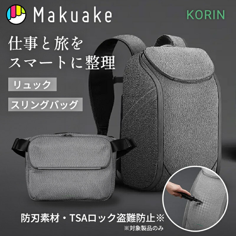  リュックサック スリングバッグ 盗難防止 バッグ KorinDesign Snapsling Ultra Snappack スリングバッグ カバン かばん 鞄 防犯 防刃 盗難防止 多収納 多機能 防水 ポケット 多数 ガジェット Makuake マクアケ