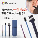 \エントリーでポイント10倍/【Makuake公式】 マクアケ 耳かき 綿棒 チタン製 イヤークリーナー 便利グッズ 多機能【綿棒派のあなたに】驚くほどよく取れ...