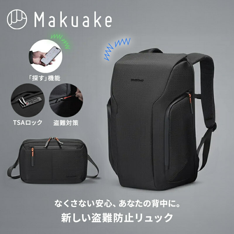  リュックサック ショルダーバッグ 大容量 多機能 Kingsons Trackguard Pack minibag GPS内蔵 盗難防止 ビジネス 出張 旅行 カバン メンズ レディース PC タブレット 収納 耐水 マクアケ Makuake