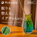 【Makuake公式】 ディフューザー アロマ ルームフレグランス フレグランス スティック い草 イグサ いぐさ 畳 和風 香り 匂い リラックス 癒し 睡眠 快眠 グッズ 安眠 ナチュラル 日本製 国産 寝室 芳香剤 リビング Makuake マクアケ