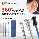 \エントリーでポイント10倍/【Makuake公式】 マクアケ 耳かき 綿棒 チタン シリコン 360° コンパクト 持ち運び 便利グッズ 【進化したチタン製耳...