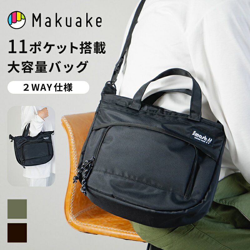樂天商城 - 【Makuake公式】 ショルダーバッグ 大容量 Smash bag 3 スマッシュバッグ 多機能 バッグ メンズ レディース 肩掛けバッグ 2WAY お財布機能 マザーズバッグ 旅行 アウトドア スキミング防止 軽量 ファッション マクアケ Makuake