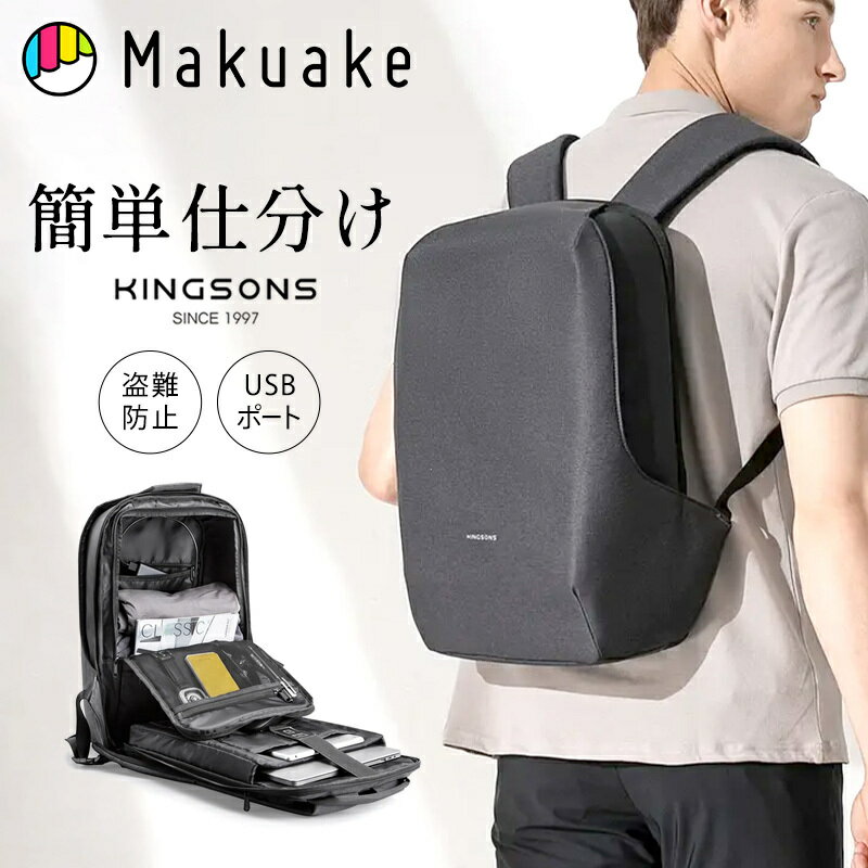 【期間限定クーポン配布中！】【Makuake公式】 リュック リュックサック 盗難対策リュック Kingsons ks3233jp pro グレー 鞄 かばん カバン 短期出張 旅行 16.5L ポケット多数 多機能 多収納 防犯対策 TSAロック キャリーオン PC 便利グッズ Makuake マクアケ makuake-store-10001910 Makuake STORE 楽天市場店 パッケージ画像