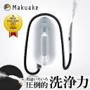 【Makuake公式】 マクアケ スチーマー 洗浄 スチームクリーナー 超高速 高圧 高温 105℃ 節約 節水 10秒の奇跡。その瞬間、常識は覆る。想像を超え...