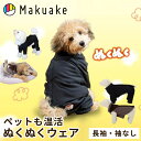 【Makuake公式】 ペット 服 冬 防寒 犬 猫 寒さ対策 防寒対策 袖なし 袖あり ブラック ブラウン 遠赤外線 ペット服 ペット用 いぬ イヌ シニア犬...