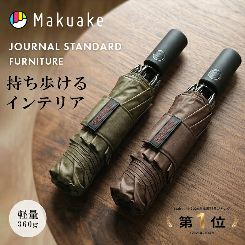 【予約】【Makuake公式】 折りたたみ傘 逆折り 晴雨兼用 JOURNAL STANDARD FURNITURE x GYAKUSOL LIGHT 【周りを濡らさない傘：軽量版】 日傘 雨傘 折りたたみ 軽量 コンパクト 持ち運び メンズ レディース UPF50+ 逆折 Makuake マクアケ