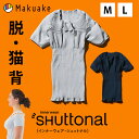 【Makuake公式】 インナーウェア インナー 補正インナー SHUttonal シュットナル。姿勢 サポート 補正 猫背 巻き肩 矯正下着 着圧 ユニセック...
