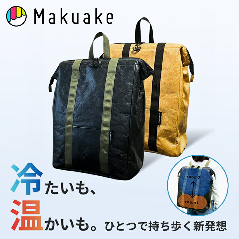 樂天商城 - 【Makuake公式】 3Way保冷バッグ 保冷バッグ 保冷 保温 手提げ ショルダーバッグ リュック 3way 買い物バッグ エコバッグ 自立 底マチ 広め 2ルーム 1ルーム 大容量 22L 撥水 スポーツ 通勤 お買い物 散歩 マクアケ Makuake