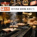 国産 岩手県産 銘柄どり 高級 南部赤鶏 焼き鳥 ◆生 串◆砂肝 串 2本セット BBQ バーベキュー グランピング キャンプにも 家庭で味わう 本格 やきとり専門店「しんばし鶏繁」お取り寄せ グルメ 【贅沢 ギフト】 お誕生日 プレゼント ※生串 10種バイキングやセットもお得 3