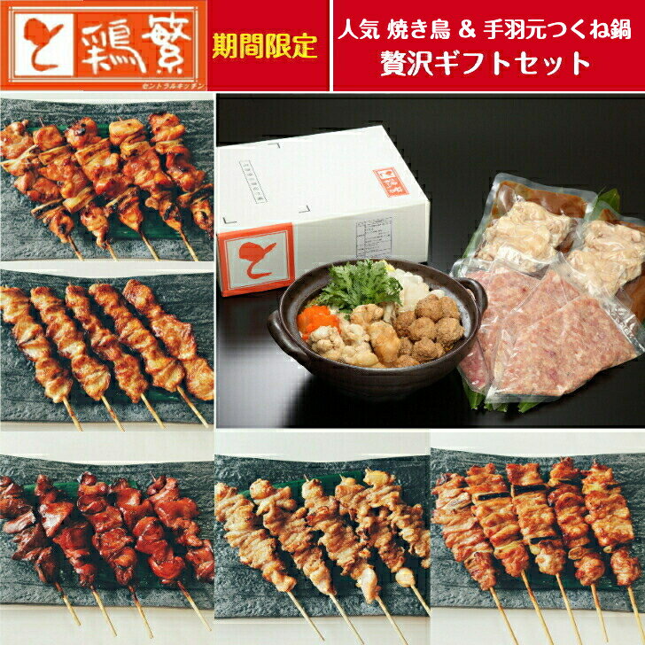 【人気部位】国産 銘柄鶏 南部どり選べる やきとり 5本 & 手羽元 つくね味噌鍋セット【送料無料】やきとり専門店「しんばし鶏繁」炭火焼き鳥 【鶏つくね味噌 鍋セット】4〜5人前 鶏肉 つくね(200g)×4パック、手羽元 (5本) ×2パック、特製味噌スープ(260g)×2パック入り