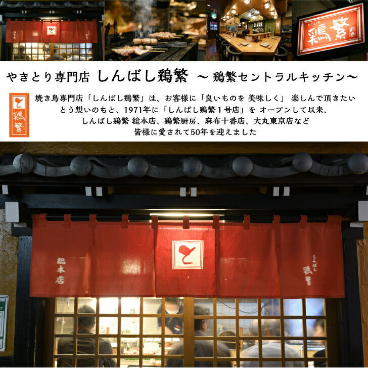 ★贅沢 ギフト★しんばし鶏繁 10種 20本 食べ比べ 焼き鳥 セット【人気部位】やきとり 専門店 新橋50年 お取り寄せグルメ【送料無料】国産 岩手県産 高級 銘柄鶏 南部鶏 焼鳥【本格】BBQ バーベキュー グランピング キャンプ お誕生日プレゼント 記念日 3