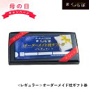 まくらぼ オーダーメイド枕 ギフト券 【母の日キャンペーン】レギュラー まくらぼ 25万件の販売実績 店舗にて オーダー枕 お作り頂けます オーダー 枕 プレゼント 寝返り 横向き 仰向け 高反発 低反発 枕 送料無料 ストレートネック いびき 予防 防止 洗える 通気性