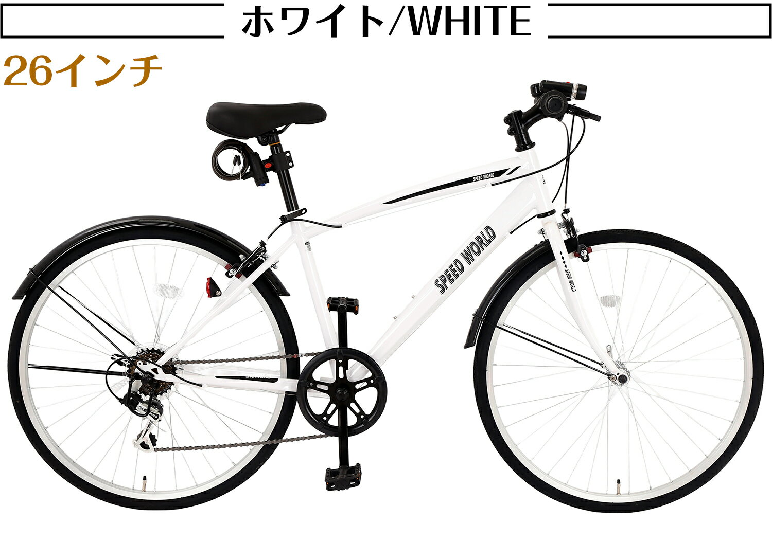 楽天市場】クロスバイク カゴ付き 27インチ（カラーホワイト）（自転車