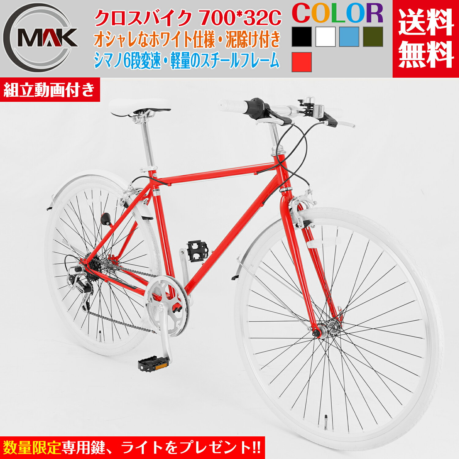 【22日までポイント5倍】自転車 クロスバイク 700*32C 27インチ クロスバイク 泥除け付き クロスバイク 格安 軽量 シマノ6段変速 スチールフレーム 初心者 自転車 実力派 【組立動画付き】