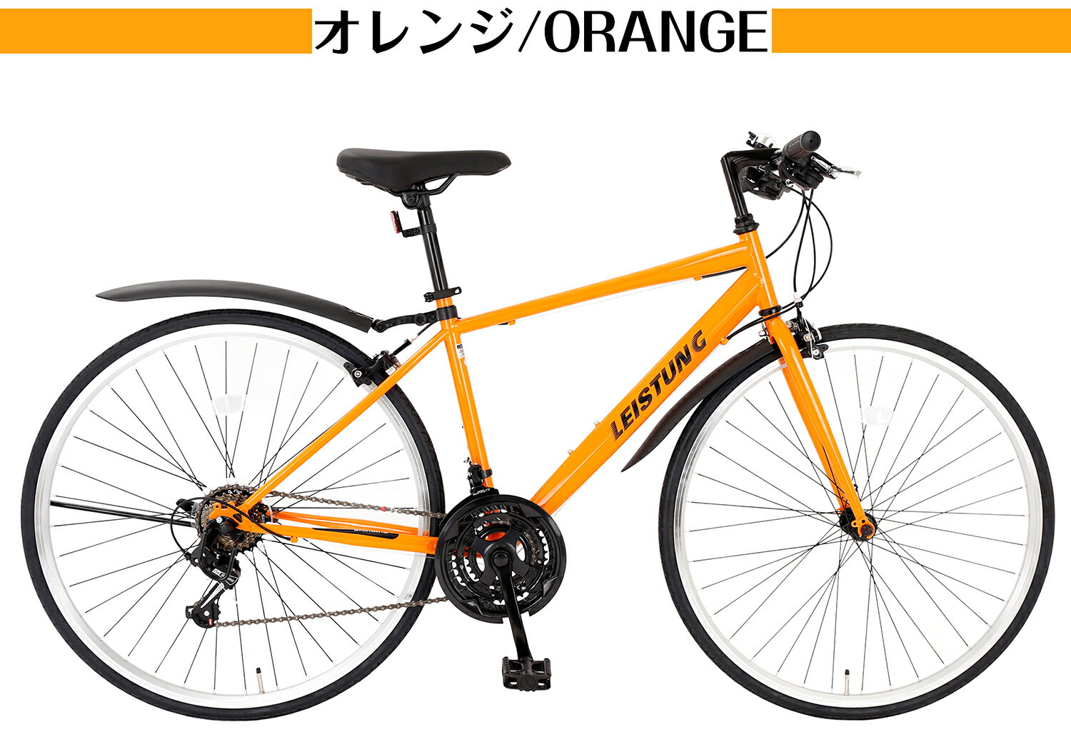 楽天市場】シマノ（カラーオレンジ）（クロスバイク｜自転車