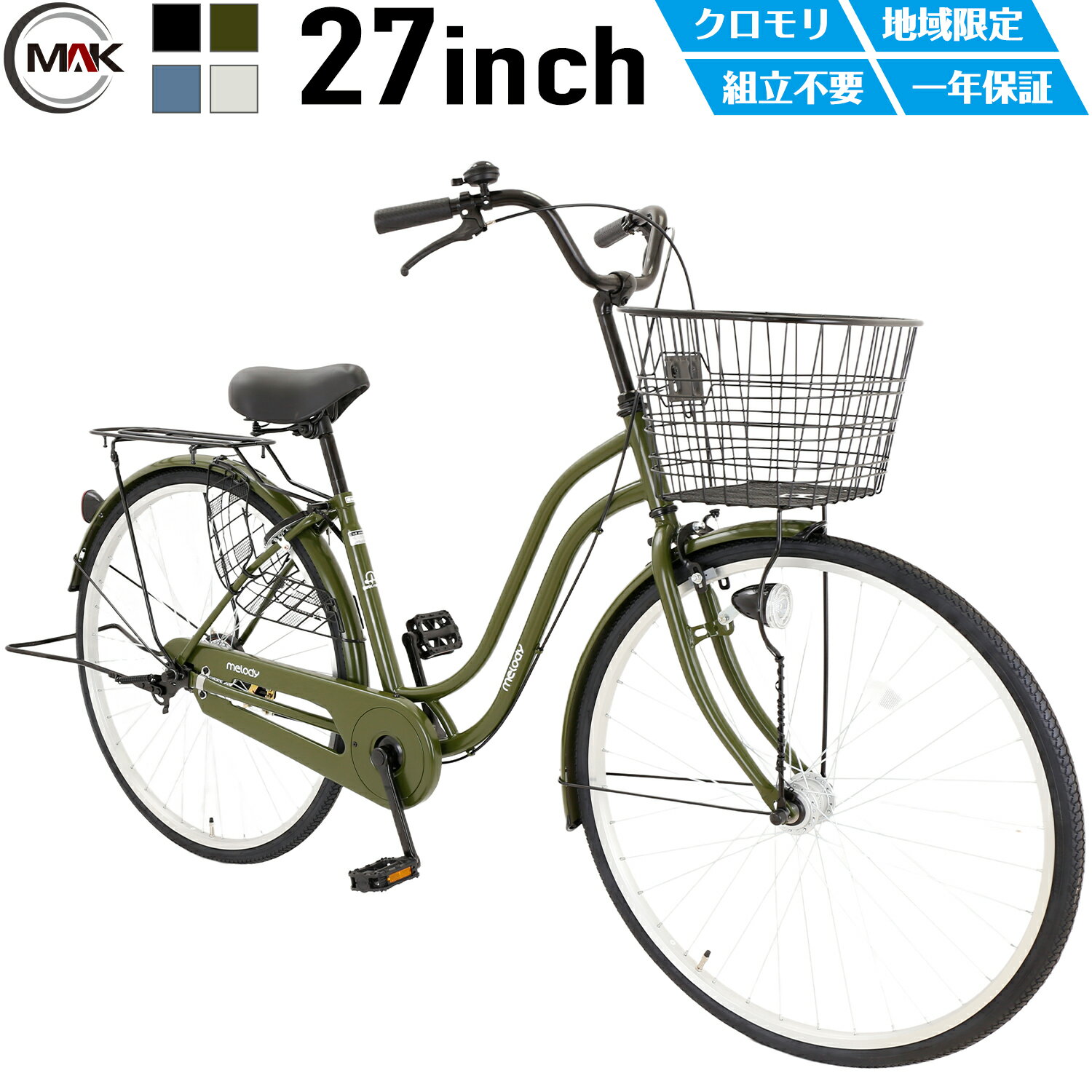 【自転車】自転車 27インチ シティサイクル 組立不要 シマノ外装6段変速 通勤通学用自転車 LEDオートライト リング錠 泥除け 両立スタンド ワイヤーカゴ ソフトサドル付き 低床設計で乗りやすい 男女兼用モデル 大人用自転車 配送後すぐに乗れる【関西限定】