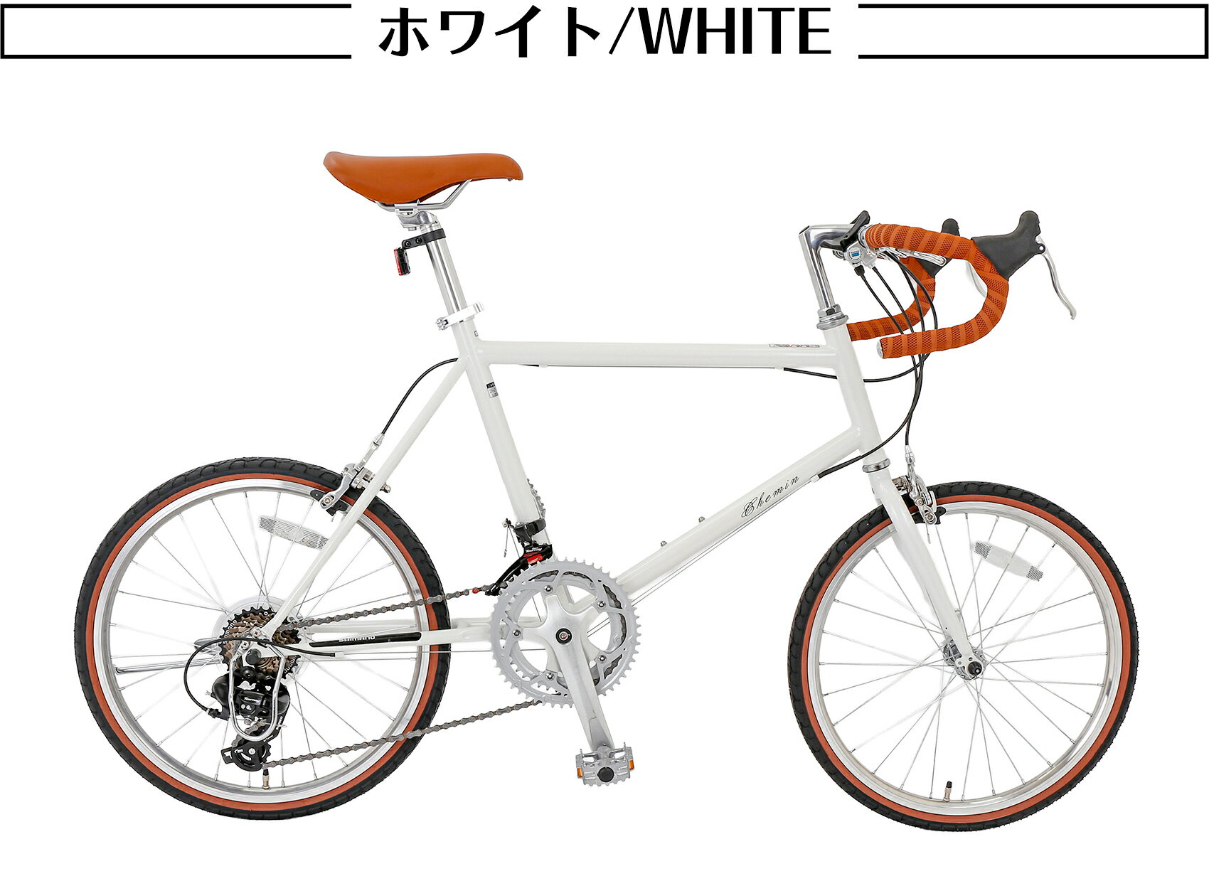 楽天市場】ミニベロ ロード（カラーホワイト）（自転車・サイクリング